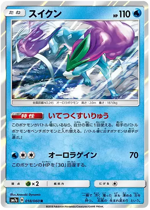 Suicune Card Front