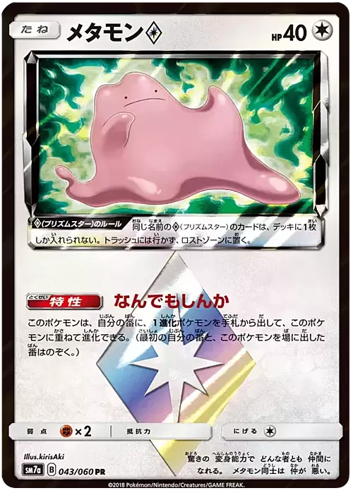 Ditto ◇ Card Front