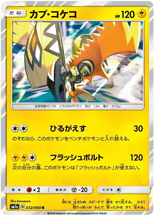 Tapu Koko Frente