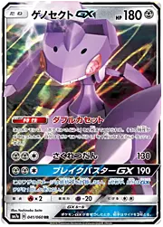 Genesect GX