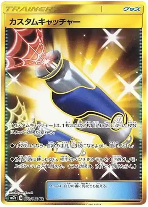 Acchiappa-Pokémon Modificato Card Front