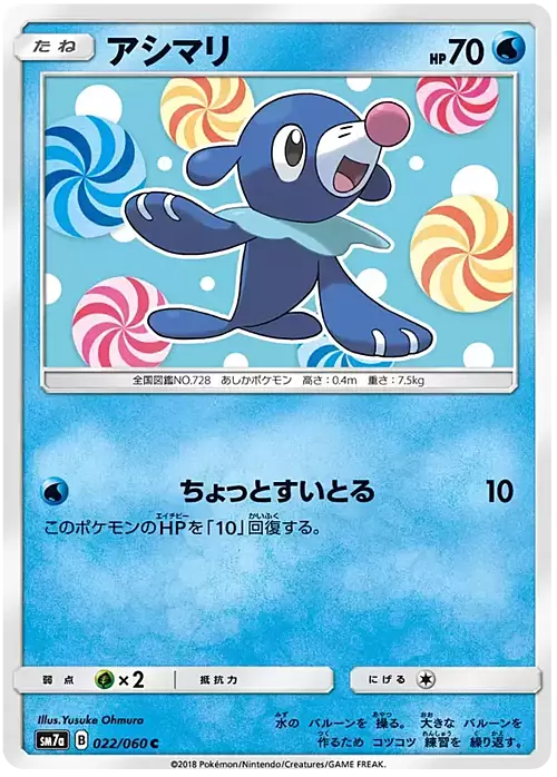 Popplio Frente