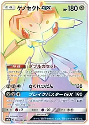 Genesect GX