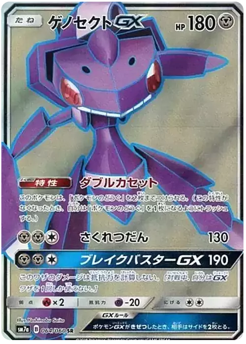 Genesect GX Frente