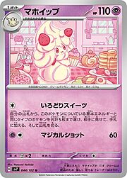 Alcremie