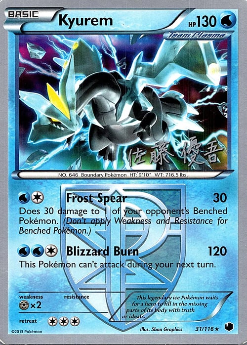 Kyurem [Outrage | Glaciate] Card Front