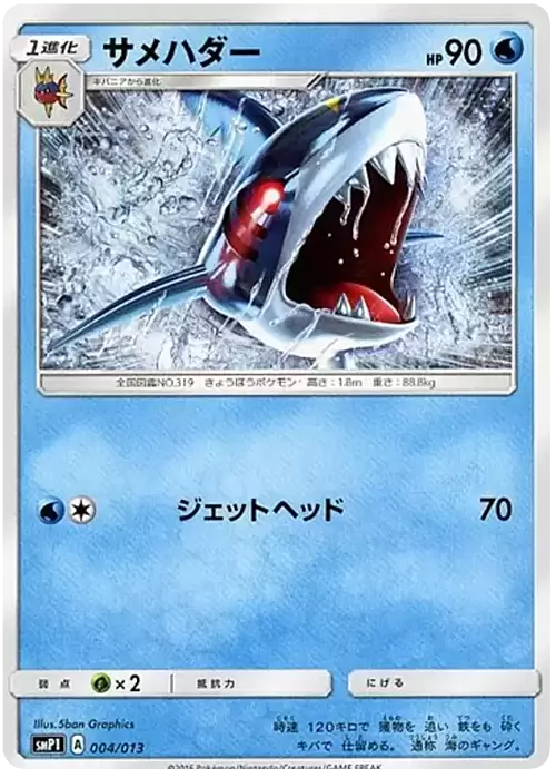 Sharpedo Card Front