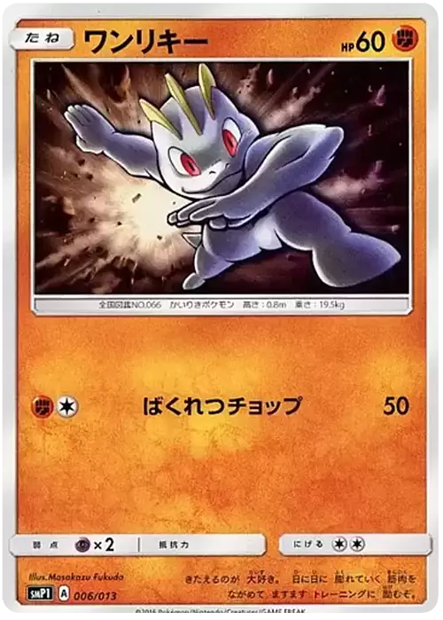 Machop Card Front