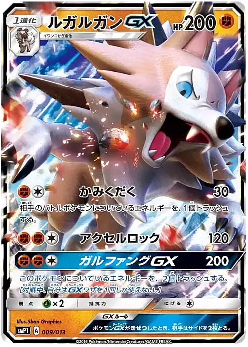 Lycanroc GX Card Front