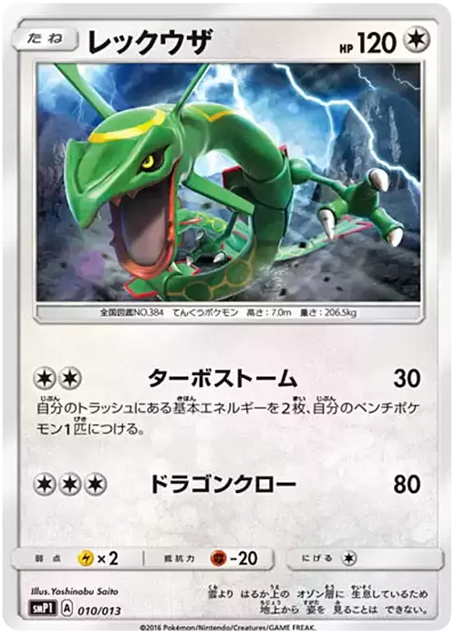 Rayquaza Card Front