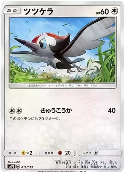 Pikipek Card Front