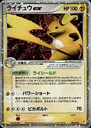 Raichu EX