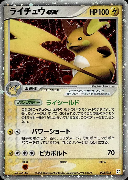 Raichu EX Card Front