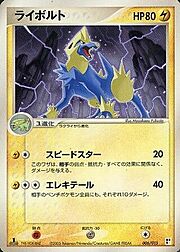 Manectric [Double Charge]