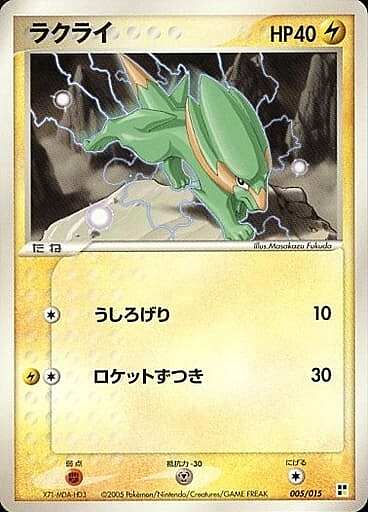 Electrike [Zap Kick] Card Front