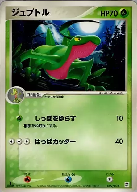 Grovyle [Leaf Blade] Card Front