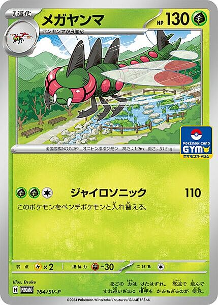 Yanmega [Agility | Cutting Wind] Card Front