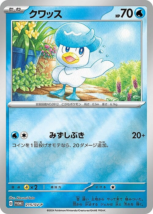 Quaxly [Water Splash] Card Front