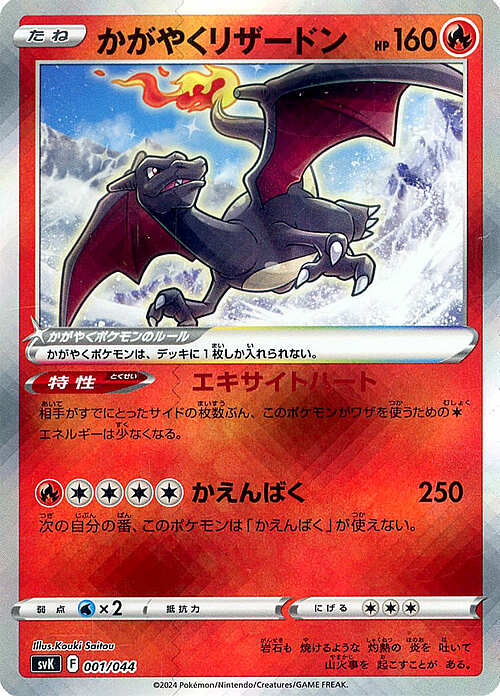 Radiant Charizard Card Front