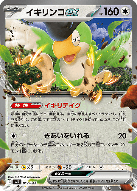 Squawkabilly ex Card Front