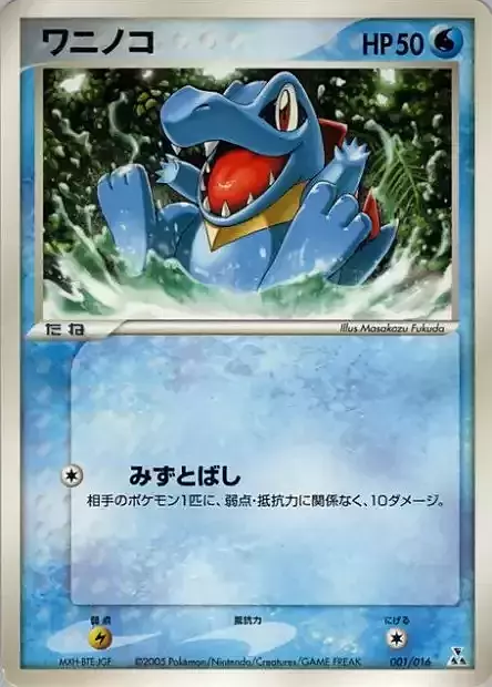 Totodile Card Front