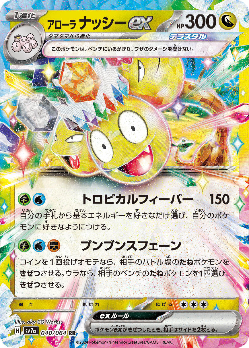 Carte Pokémon Alolan Exeggutor ex n°040 — extension Paradise Dragona