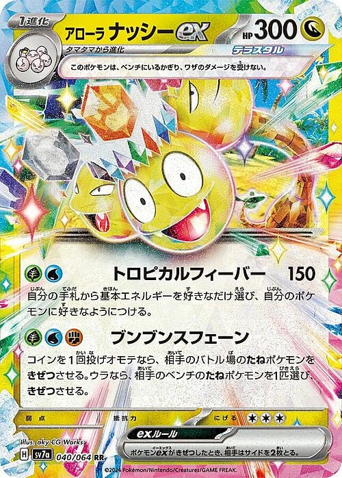 Exeggutor di Alola ex Card Front