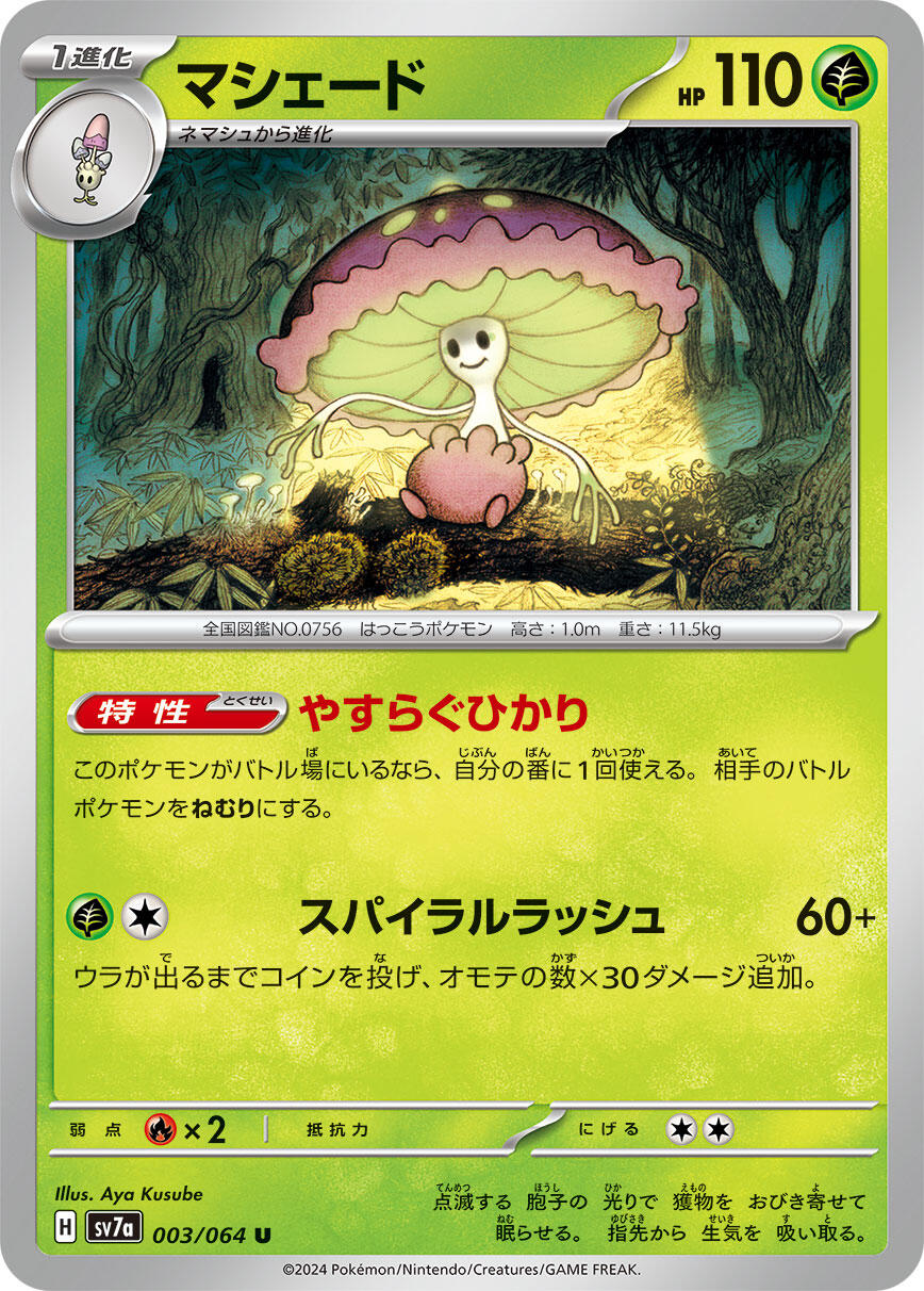 Carte Pokémon Shiinotic n°003 — extension Paradise Dragona