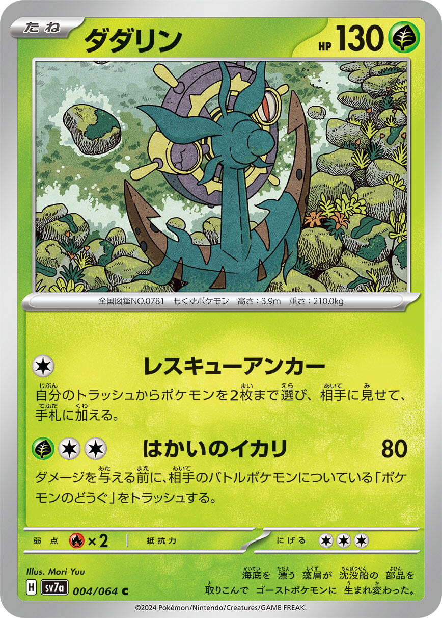 Carte Pokémon Dhelmise n°004 — extension Paradise Dragona