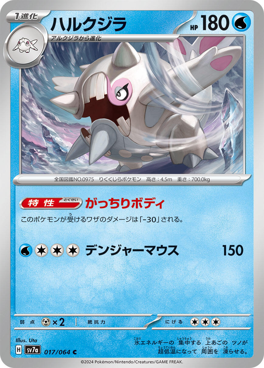 Carte Pokémon Cetitan n°017 — extension Paradise Dragona