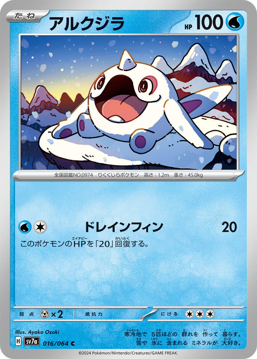 Carte Pokémon Cetoddle n°016 — extension Paradise Dragona