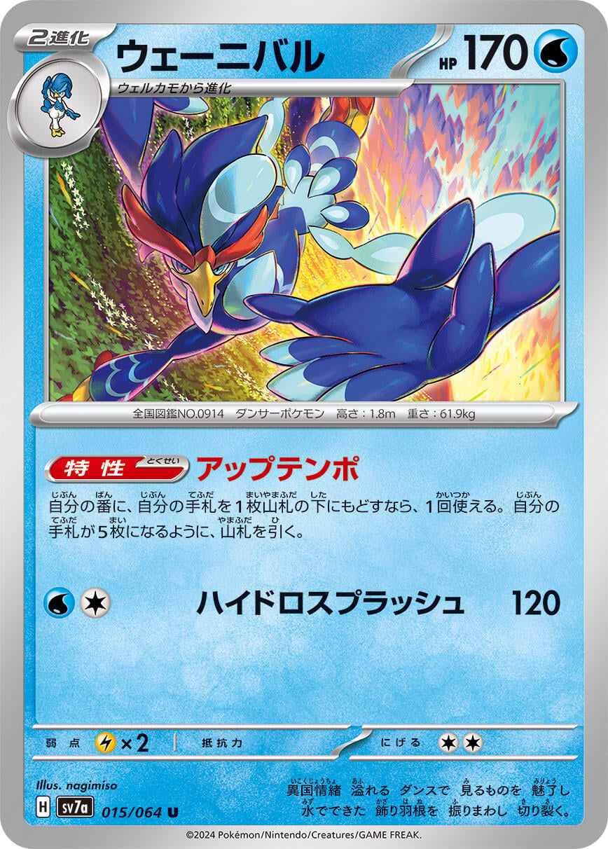 Carte Pokémon Quaquaval n°015 — extension Paradise Dragona