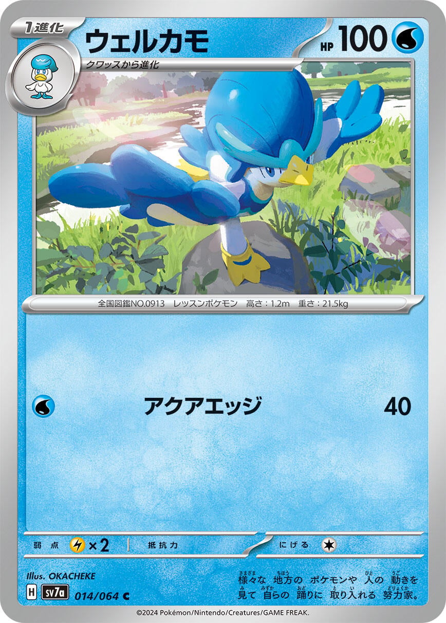 Carte Pokémon Quaxwell n°014 — extension Paradise Dragona