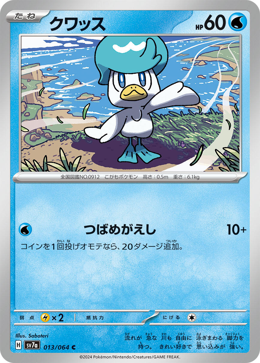 Carte Pokémon Quaxly n°013 — extension Paradise Dragona