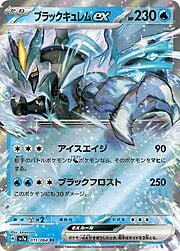 Black Kyurem ex