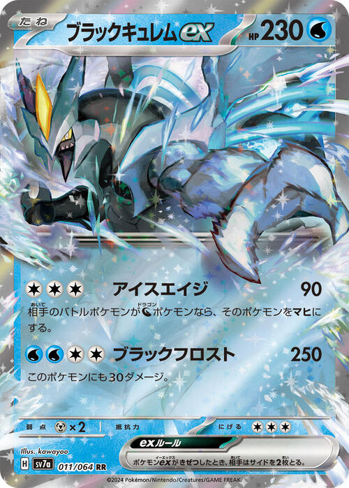 Black Kyurem EX Card Front