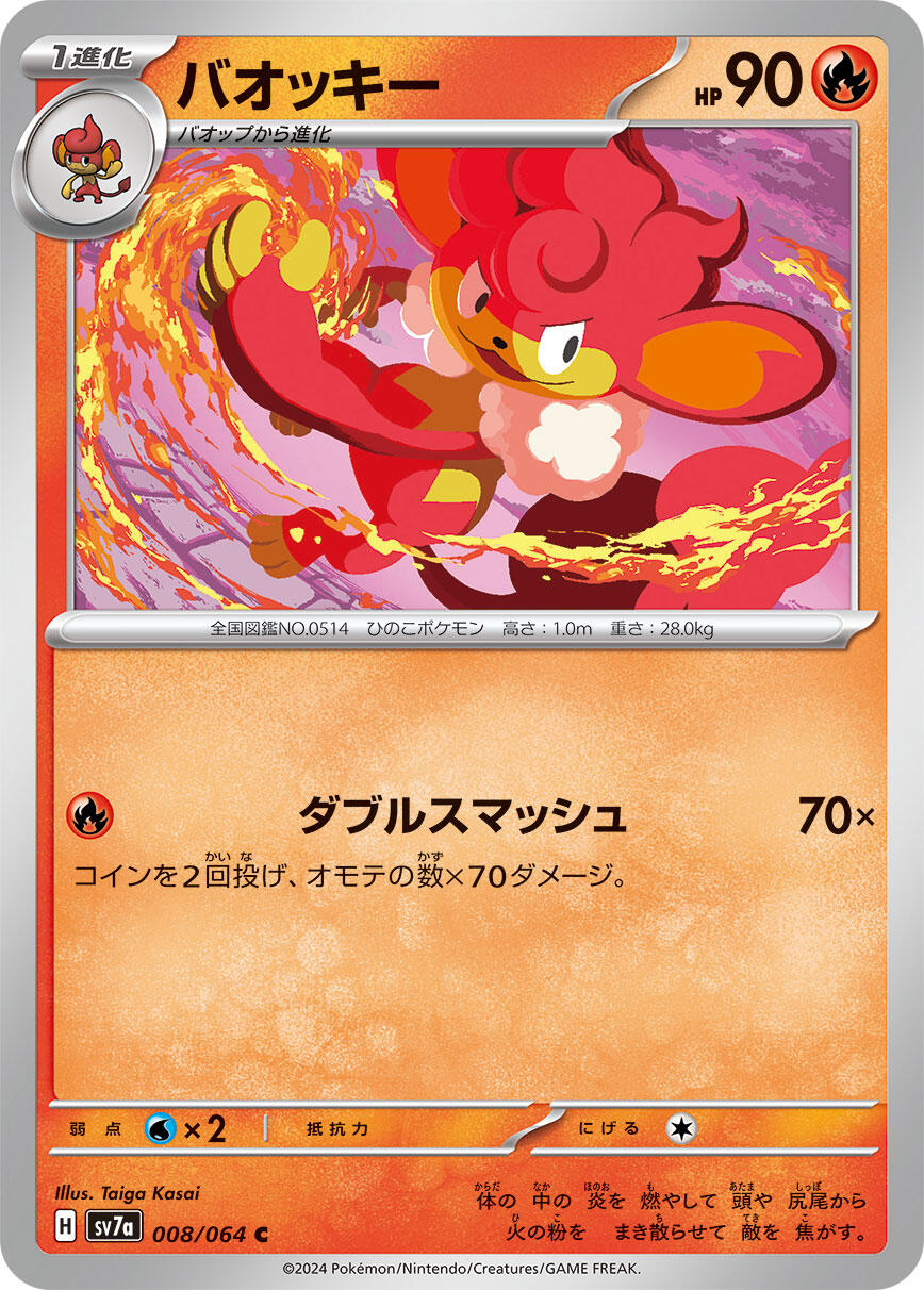 Carte Pokémon Simisear n°008 — extension Paradise Dragona
