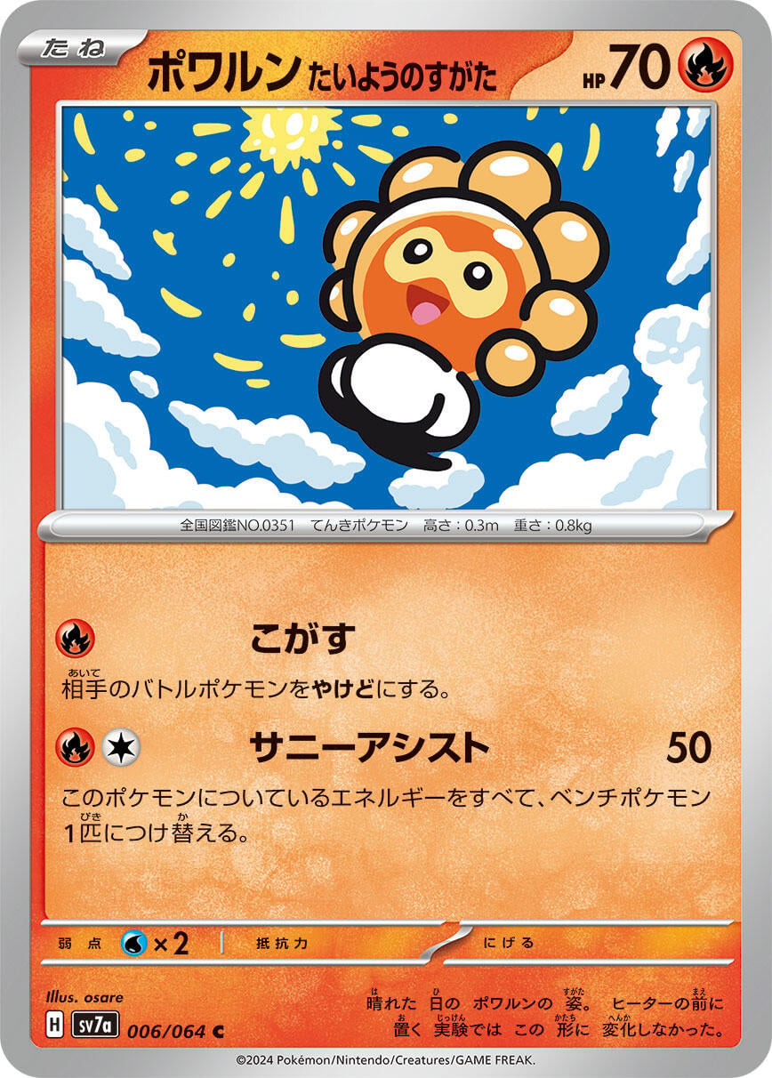 Carte Pokémon Castform Sunny Form n°006 — extension Paradise Dragona