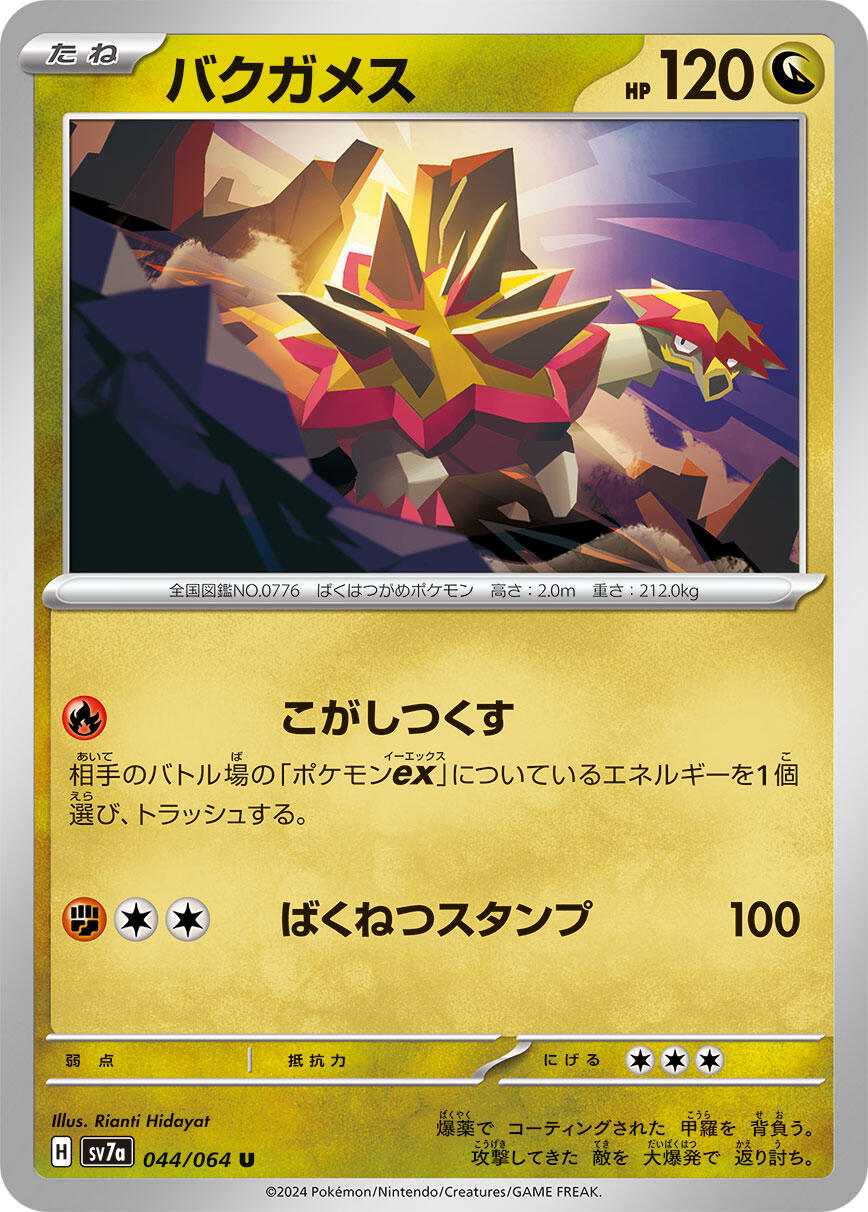 Carte Pokémon Turtonator n°044 — extension Paradise Dragona