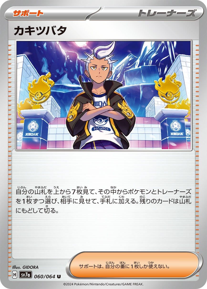 Carte Pokémon Drayton n°060 — extension Paradise Dragona