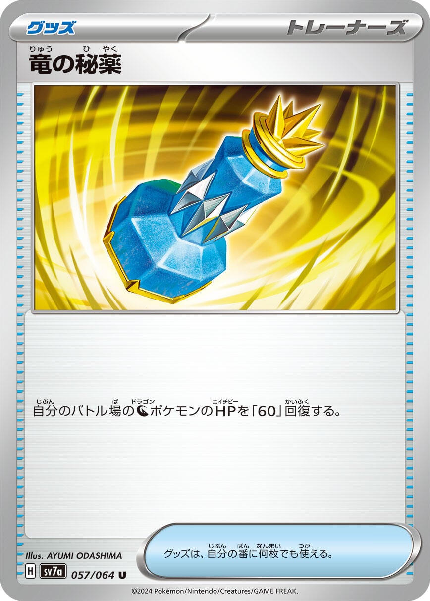 Carte Pokémon Dragon Elixir n°057 — extension Paradise Dragona