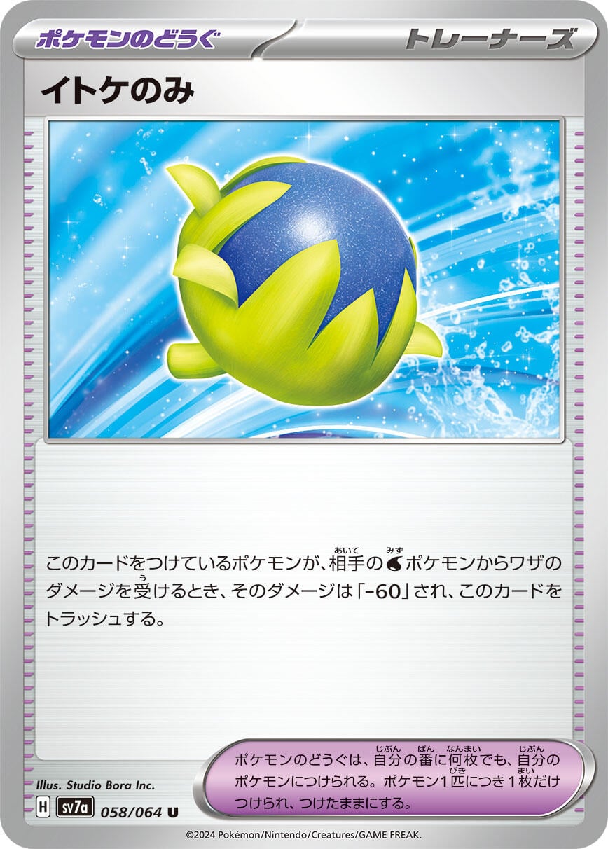 Carte Pokémon Passho Berry n°058 — extension Paradise Dragona