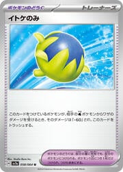 Passho Berry