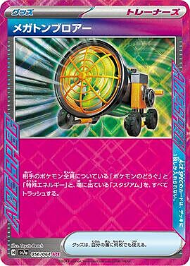 Megaton Blower Card Front