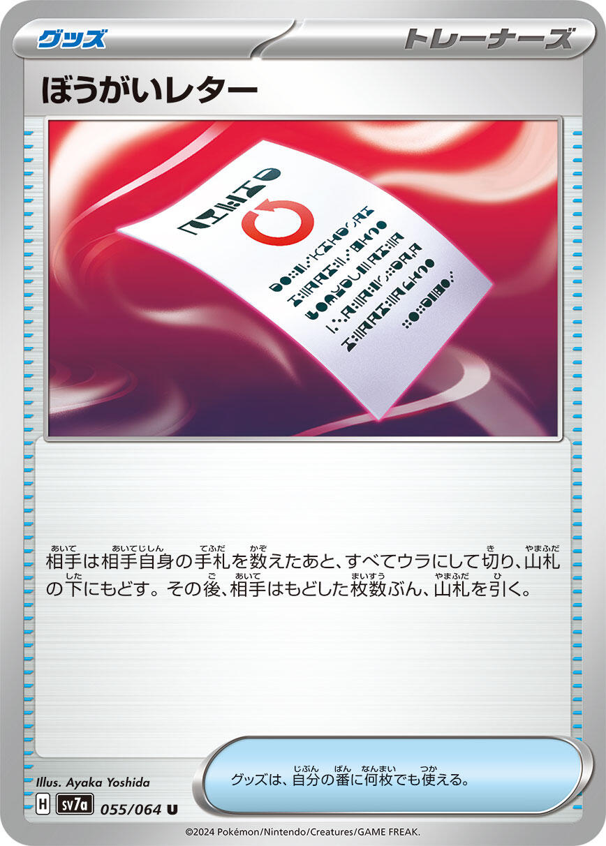 Carte Pokémon Obstruction Letter n°055 — extension Paradise Dragona