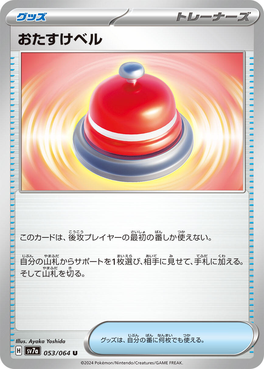 Carte Pokémon Assistance Bell n°053 — extension Paradise Dragona