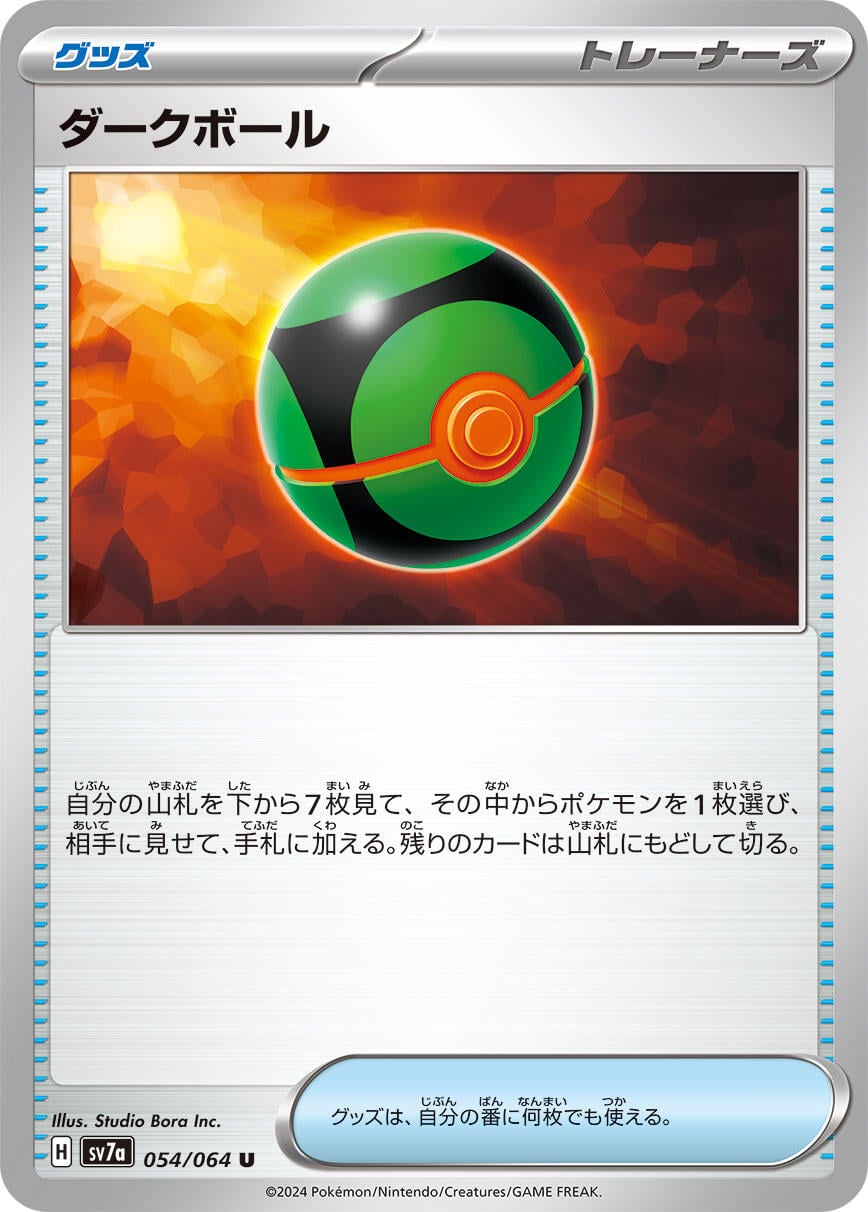 Carte Pokémon Dusk Ball n°054 — extension Paradise Dragona