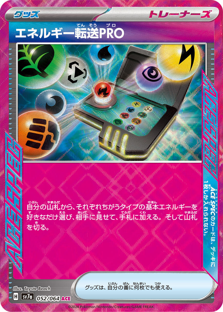 Carte Pokémon Energy Search Pro n°052 — extension Paradise Dragona