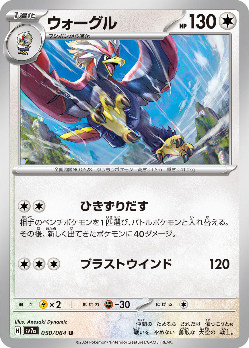 Carte Pokémon Braviary n°050 — extension Paradise Dragona