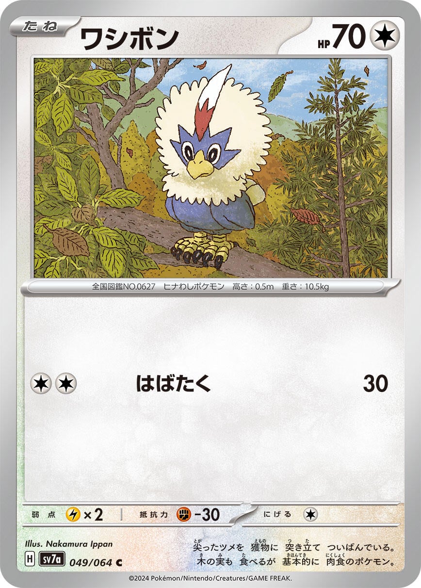 Carte Pokémon Rufflet n°049 — extension Paradise Dragona